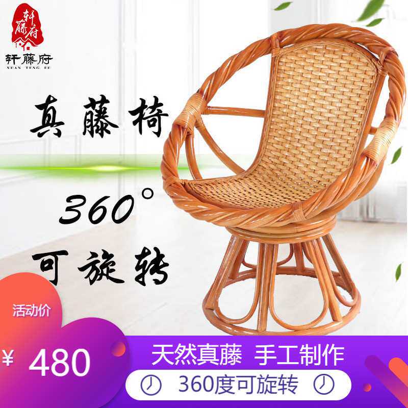 藤椅子靠背椅360度旋转阳台休闲天然真藤竹藤编织藤条藤客厅家用
