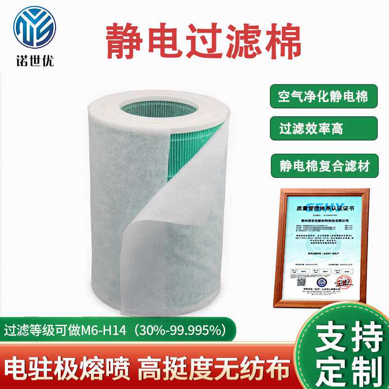 双面复合静电过滤棉空气净化滤芯有效去除空气中的PM2.5除霾防尘