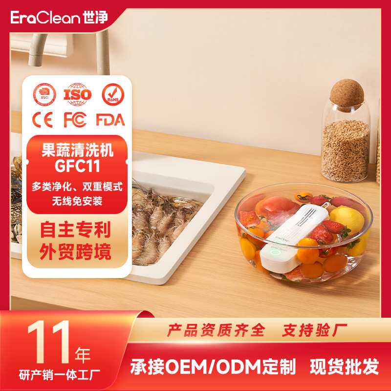 ERACLEAN世净GFC11迷你果蔬清洗机器肉菜杀菌无线充电果蔬清洗机