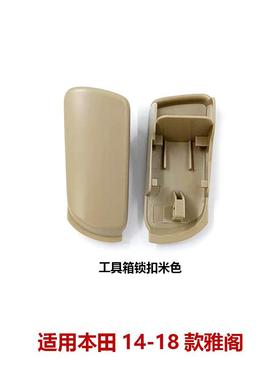 九代雅阁杂物箱锁盖工具箱锁饰盖储物箱扣77545-T2F-A01ZA/A01ZC