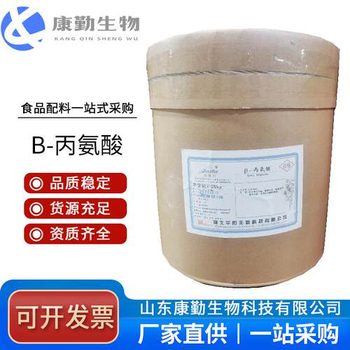 现货销售 β-丙氨酸 健身增肌氮泵 食品级营养强化剂 β-丙氨酸