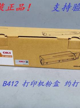 原装 OKI B412 粉盒 B412DN 打印机 墨粉碳粉粉盒