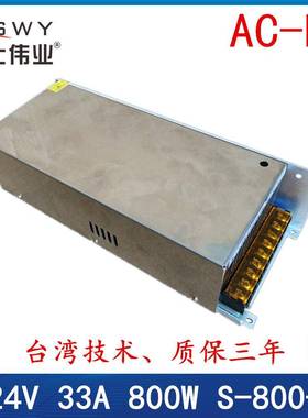 24V800W工控设备电源 0-24V全程可调电源 24V33A开关电源监控电源