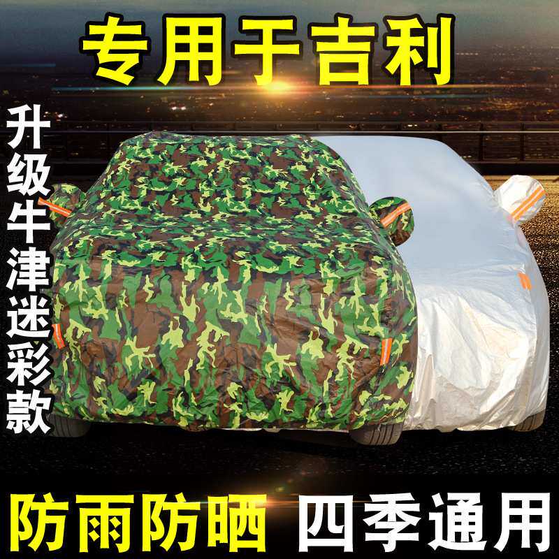 适用吉利EC8帝豪GL GS RS豪情SUV英伦C5远景海景熊猫帝豪两厢车衣