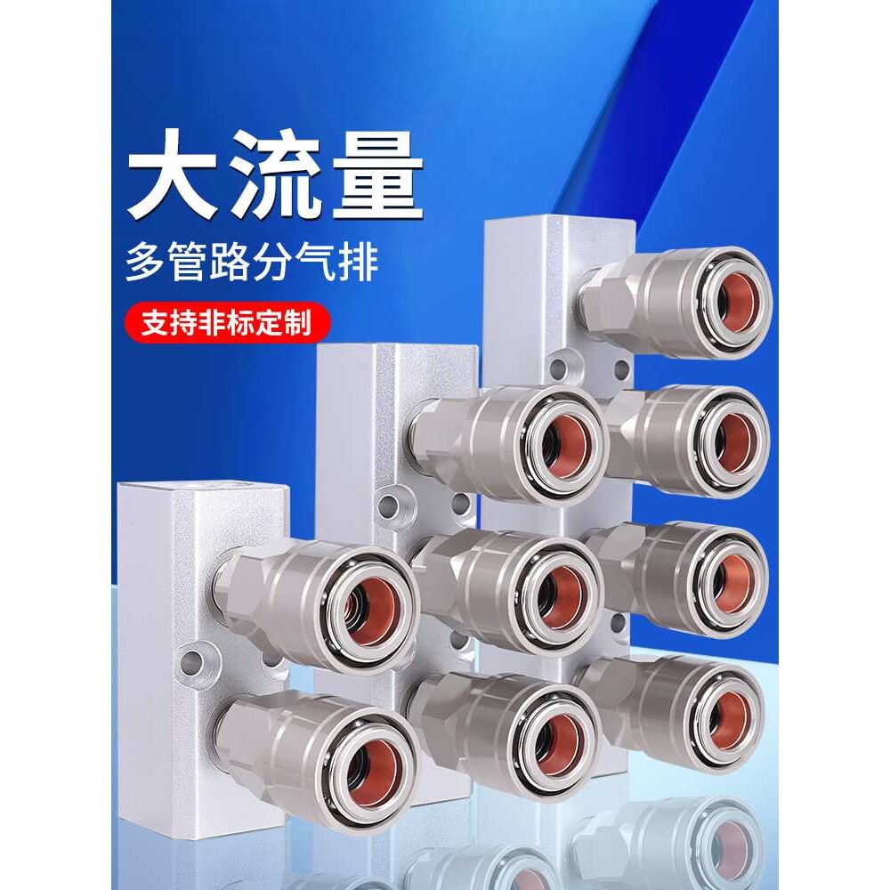 气管快速接头分气块气体气排分流器气路气动空压机配件气源分配器