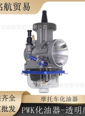 CNC化油器透明底盖 PWK化油器 21/24/26/28/30/32/34mm ATV UTV