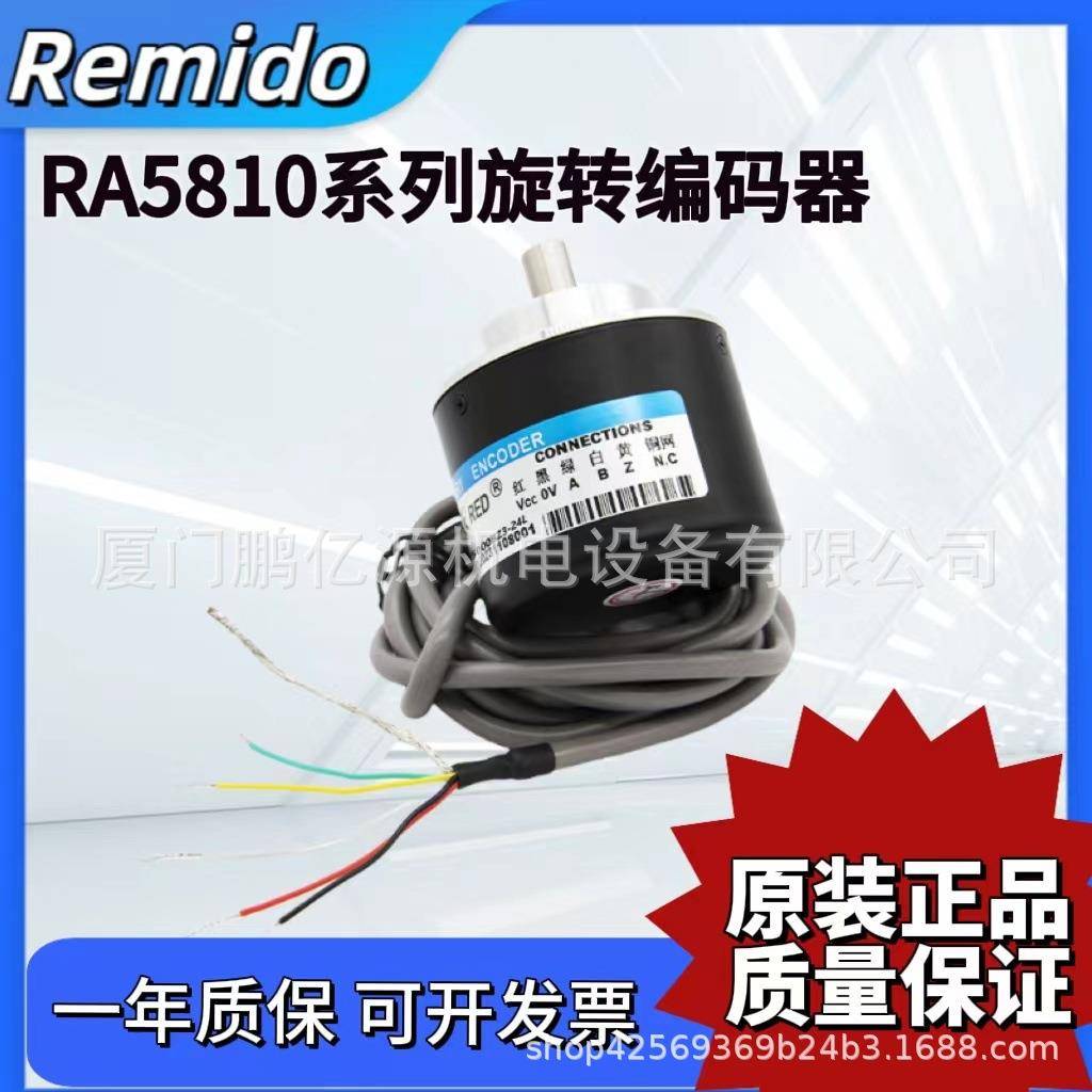 编码器瑞普型RA5810-001C-5000BZ3-24L/24C旋转 质保一年