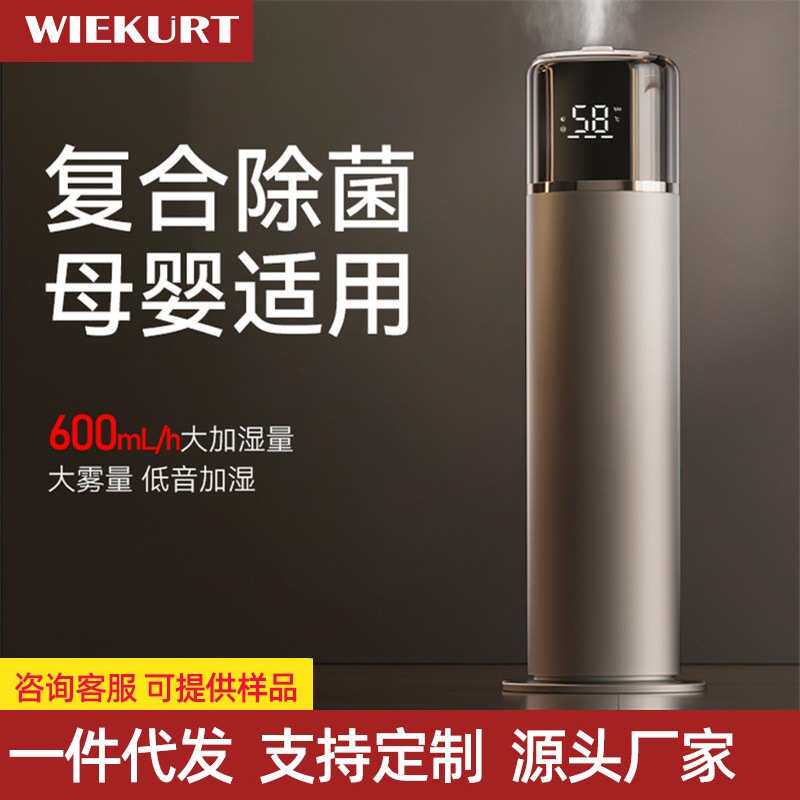 WIEKURT落地式加湿器家用静音卧室孕妇婴儿大喷雾除菌净化空气