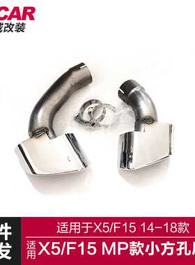 适用于宝马X5尾喉F15改装MP款小方孔尾喉黑色原车方孔尾喉排气管