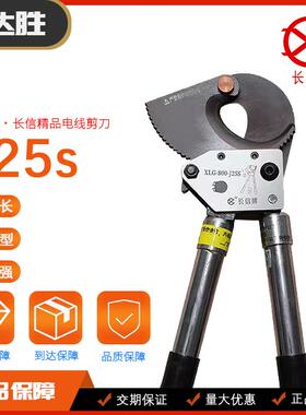 长信牌电缆剪刀断线钳 J25S钢绞线钢芯铝绞线齿轮剪刀 线缆剪