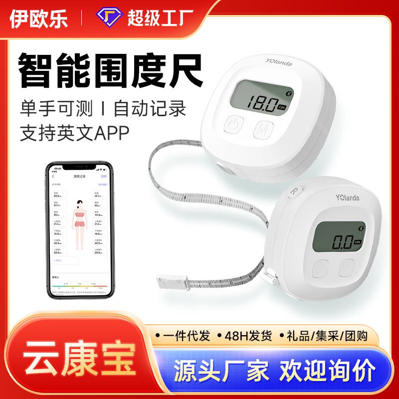 云康宝智能围度尺量身高蓝牙自动收缩测三围皮卷软尺Yolanda跨境