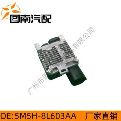 5M5H-8L603AA适用于福特福克斯/2005- 风扇电阻