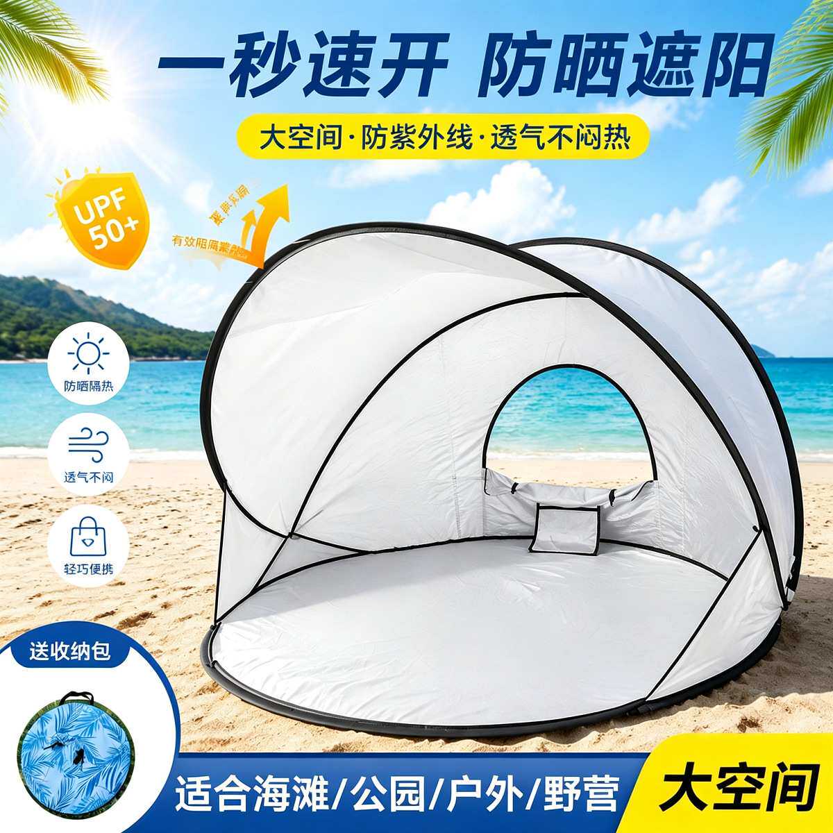 沙滩帐篷海边防晒防风玩水天幕全自动简易速开郊游用品小户外折叠