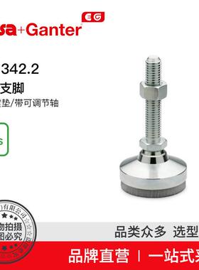 Elesa Ganter伊莉莎冈特 GN 342.2水平支脚带减震垫/调节轴