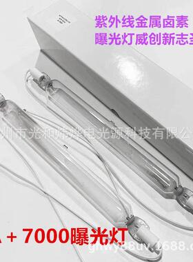 A+7000金属卤素曝光灯7KW英国AMBA曝光灯管7000W紫外线灯管32管径