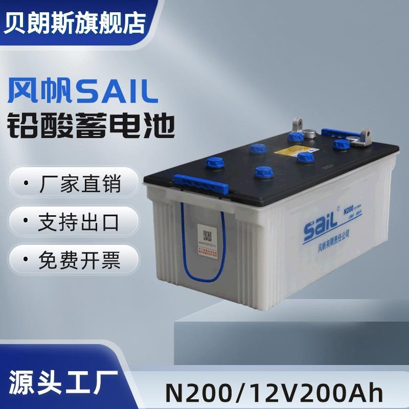 风帆蓄电池 N200 6-CQ-200 12V200Ah 船用电瓶 CCS认证