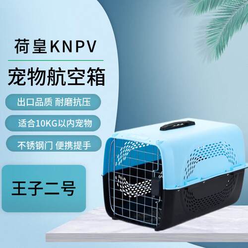 厂家直销宠物航空箱猫狗外出托运箱大型狗笼王子2号便携式