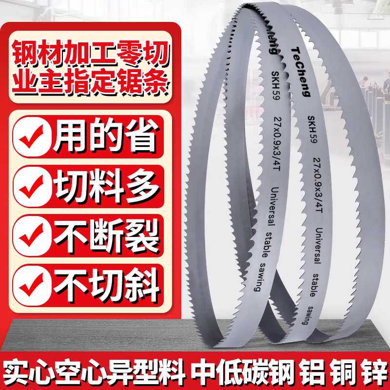 锯条双金属切割4028锯床锯条3505带据高速钢剧条4650锋刚锯片4115