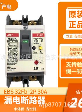 原装LS产电小型漏电总制断路器空气开关EBS32FB 2P 30A韩国产30mA