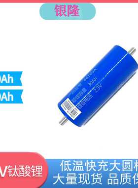 银隆钛酸锂LTO2.3V30A/40A高倍率赖低温动力电动车启动电源房车锂