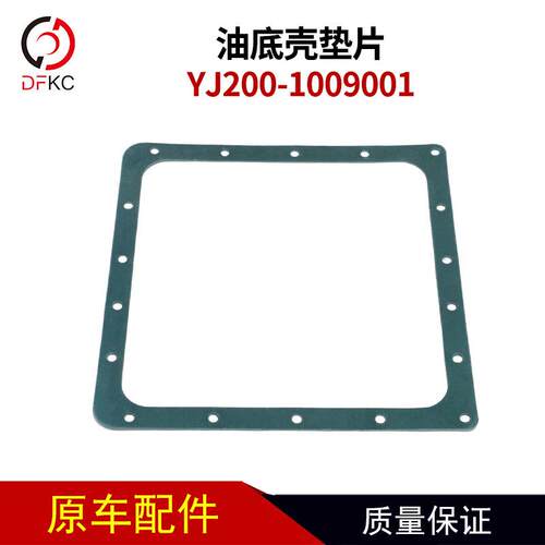 东风天龙联合YJ200-1009001 油底壳垫片密封圈