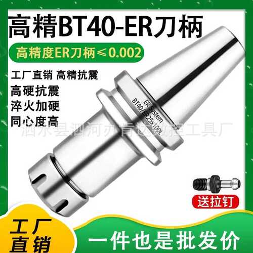 BT40数控刀柄 er16 20 25 32 40刀柄 CNC加工中心 高精动平衡BT30