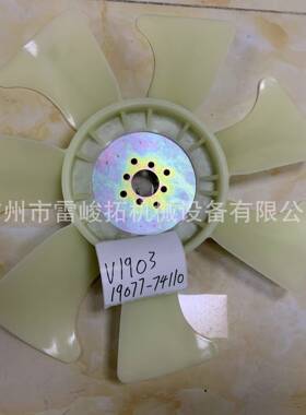 挖掘机装载机工程机械配件V1903风扇叶19077-74110