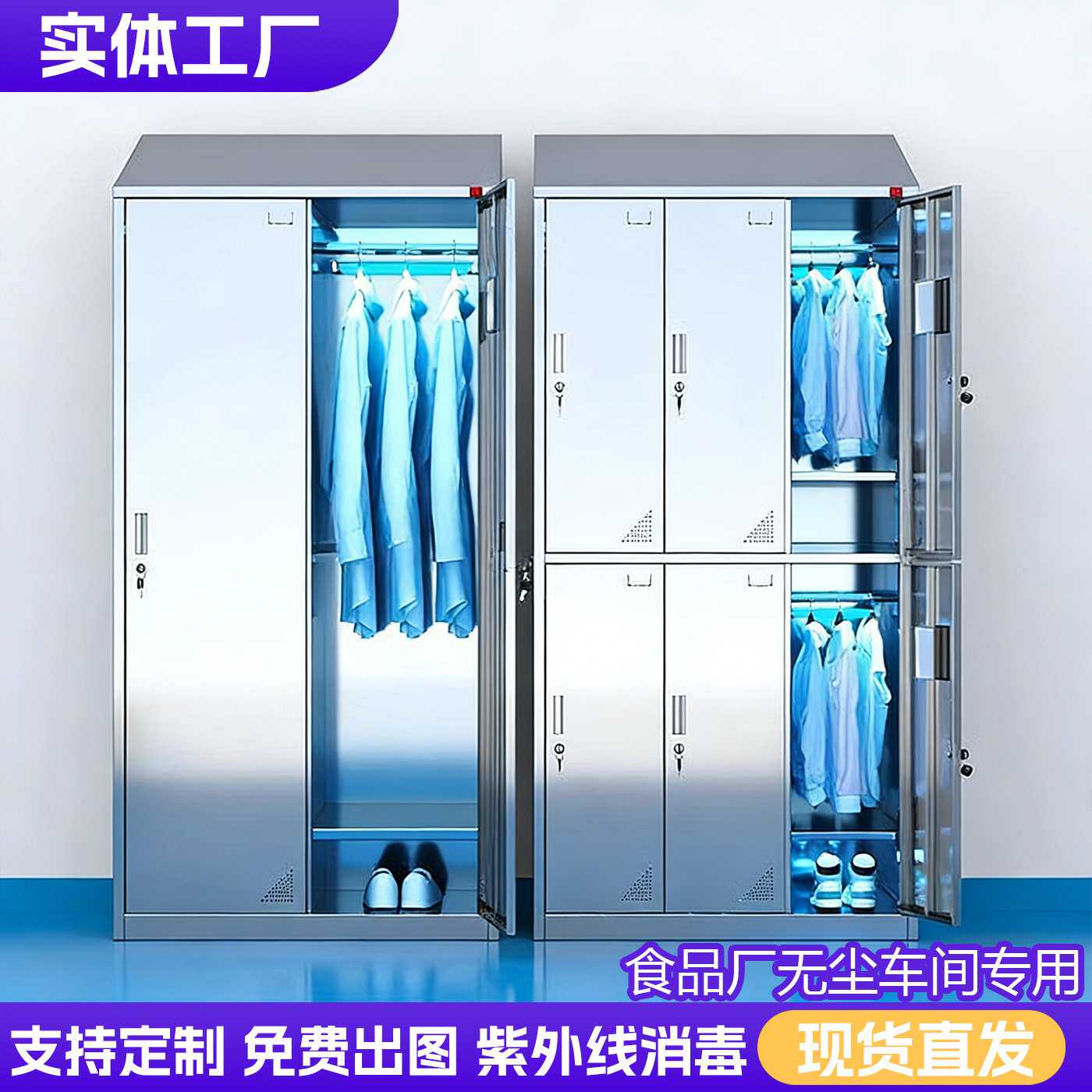 304不锈钢更衣柜食品厂无尘净化车间员工紫外线消毒斜顶储物柜子