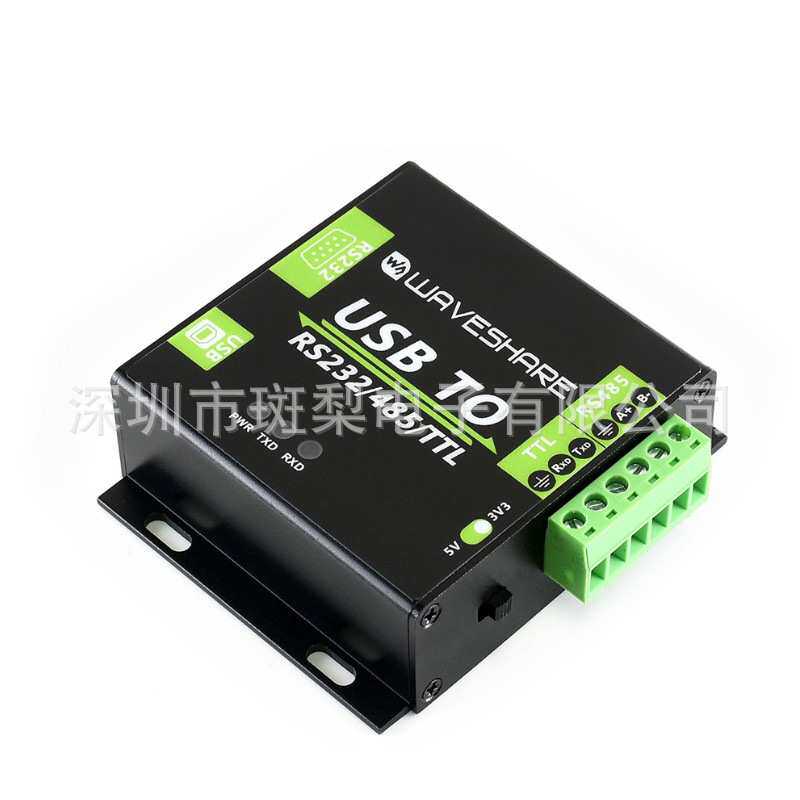 FT232RL USB转RS232/485/TTL接口转换器 工业级 隔离型