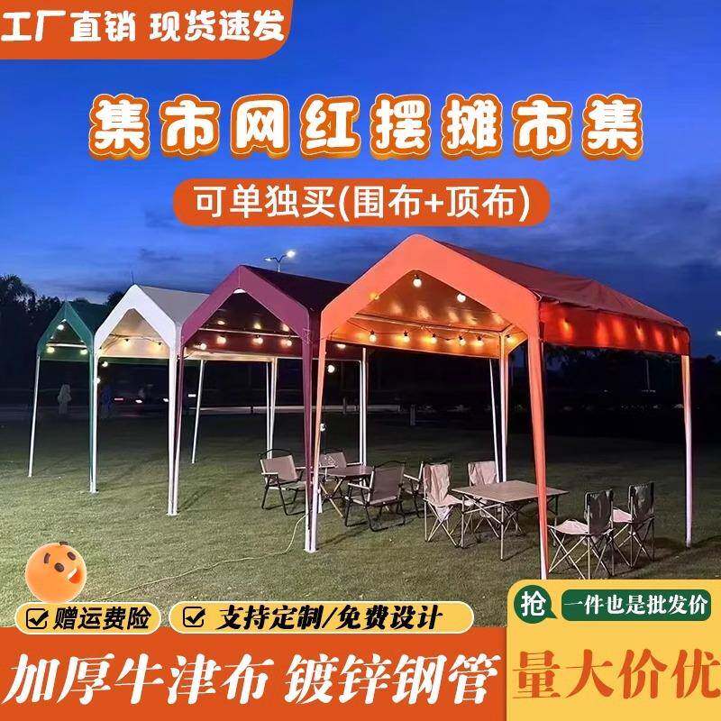 摆摊帐篷2025新款户外露营野营遮阳遮雨网红市集帐篷商用四脚雨棚