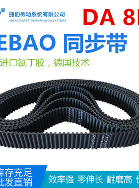橡胶双面齿同步带DA4200-DA8M/4400/5120-DA8M