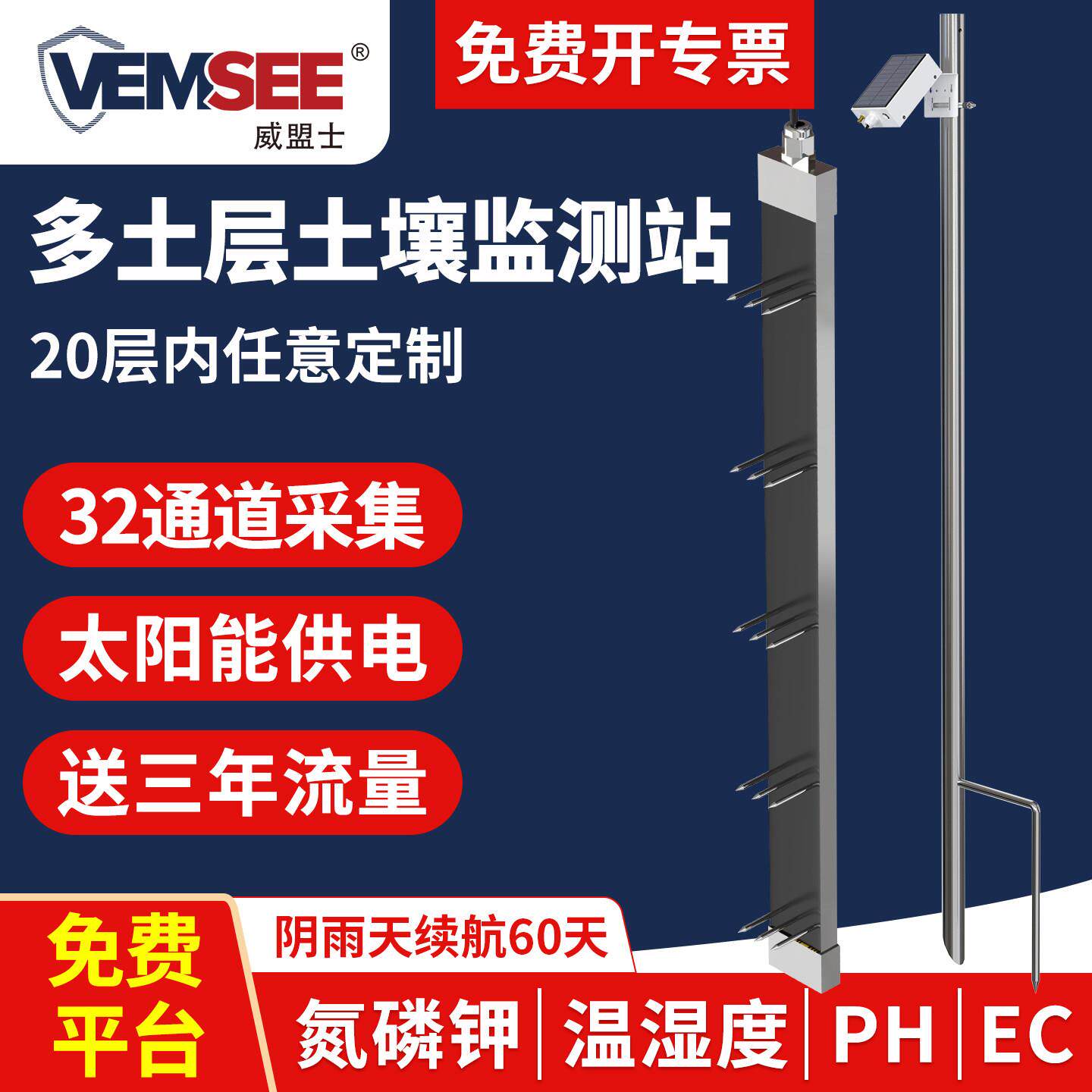 土壤水分检测仪多层肥力温湿度计氮磷钾养分传感器土壤墒情监测仪