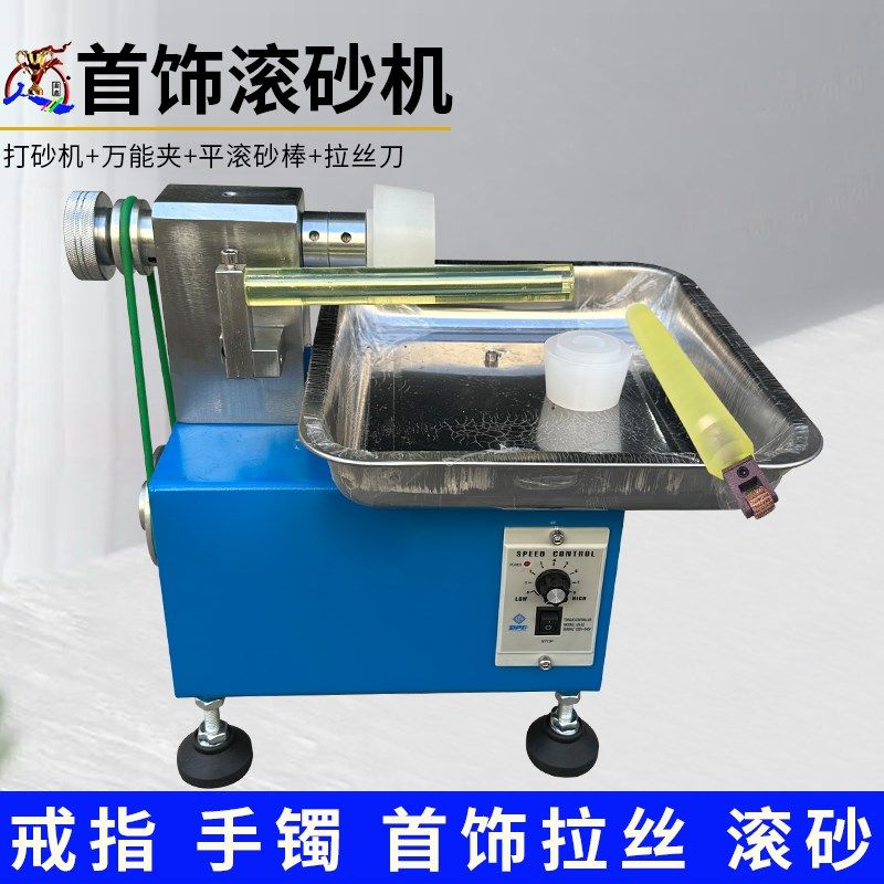 金银首饰滚砂机戒指手镯拉丝机磙沙机钻石滚砂棒滚砂刀打金工具