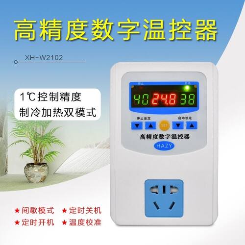 XH-W2102 高精度数字温控器微电脑智能数显温度控制器插座开关