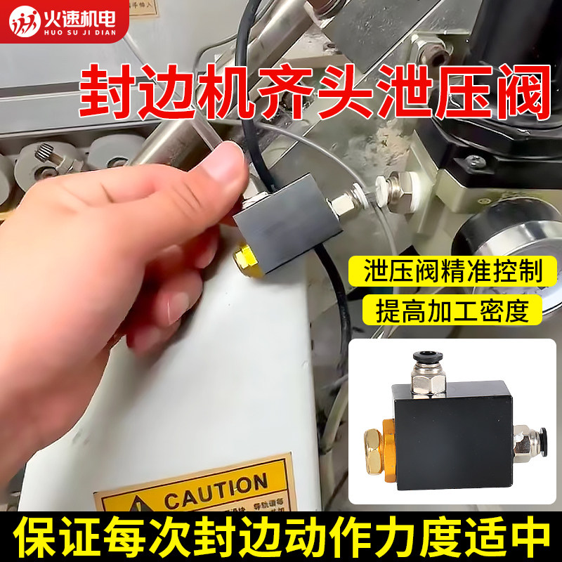 封边机齐头快速泄压装置防止齐头磕板齐头可快速回升封边机配件