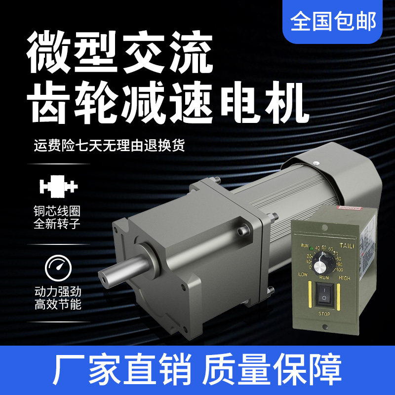 6-250W微型齿轮减速调速220V单相交流无极可调变速马达输送带电机