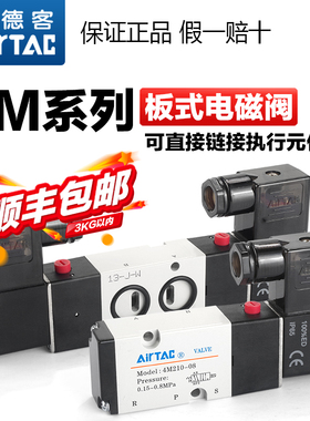 亚德客二位五通贴面板式电磁阀4M110 120-06-24V-220V换向控制阀