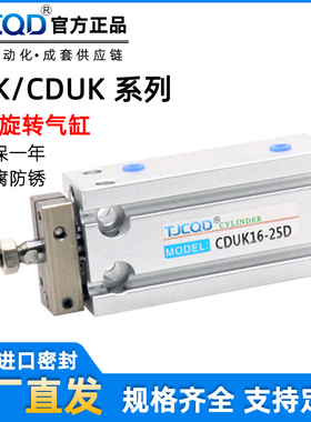杆不旋转自由安装气缸CDUK/CUK6/10/16/20/25/32-5DX10DX15DX30DZ