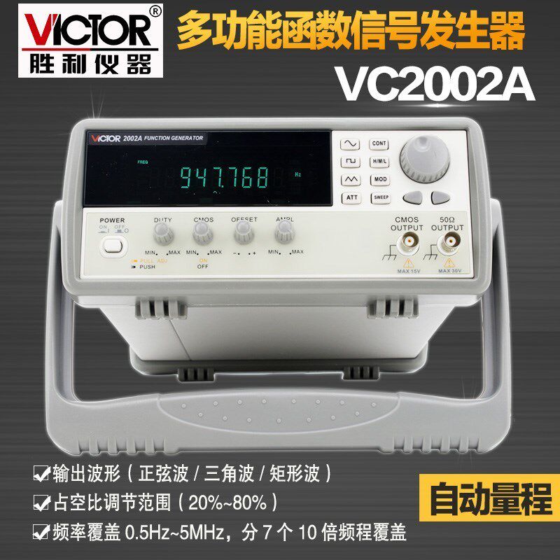 胜利正品 多功能函数信号发生器VC2002A 高精度 数字 台式信号源
