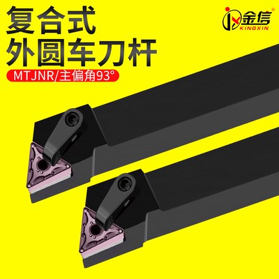 三角形外圆车刀MTJNR2020K16数控刀杆2525M16外径车刀杆精车93度