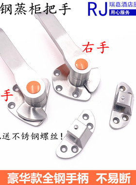 宇王美厨伊德欣多美多宇丰蒸饭车把手蒸饭柜把手蒸饭箱把手手柄