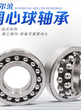 哈尔滨 调心球轴承1213 1214 1215 1216 1217 1218 1219 K ATN