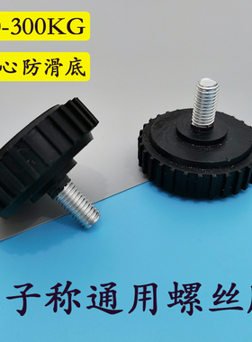 30kg150kg200公斤300KG电子秤称脚下面黑红色塑胶底座 通用螺丝脚