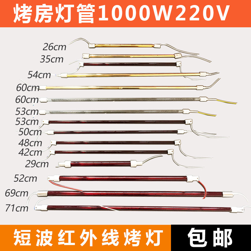 包邮烘烤汽车喷漆烤灯灯管 短波红外加热烤漆房烤漆加温配件220v
