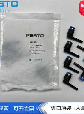 FESTO费斯托L型快插接头插头QSL-10HL 153068 QSL-12HL 153069