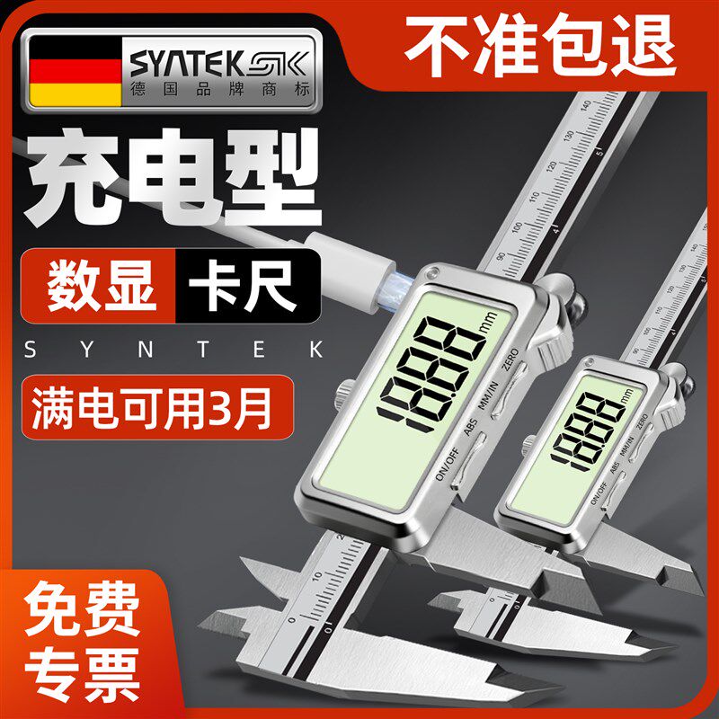 德国可充电游标卡尺数显高精度电子工业级游边测量尺珠宝文玩专用