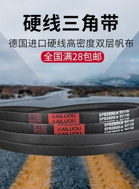 凯洛硬线三角带皮带SPB1250LW SPB1260LW/5V500 SPB1300LW/5V510