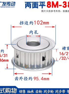 两面平 8M38齿/T 8M同步轮 AF型 槽宽16/21/27/32/42 内孔12-35mm