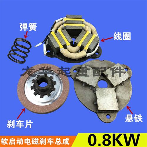 南京江陵0.8/1.5/2.2KW软启动电机刹车总成 电磁刹车线圈 刹车盘