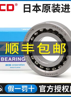 日本ZCD进口滚珠丝杠轴承7602025 760205TN/P4/P2/RZ/RS 25*52*15